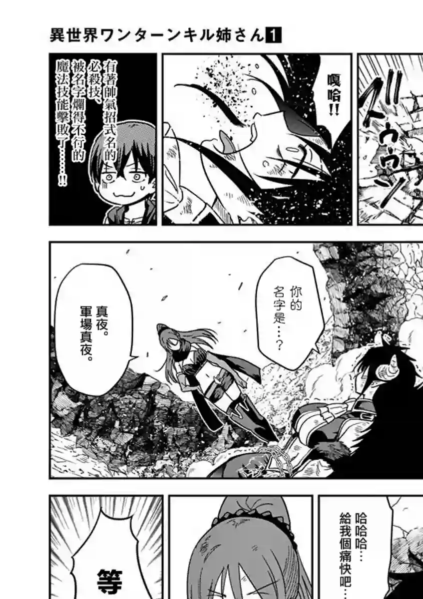 异世界一击无双姐姐~姐同伴异世界生活开启第07话