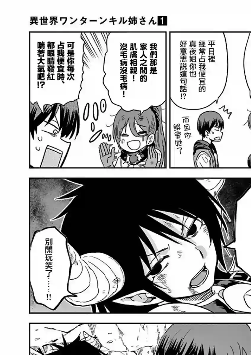 异世界一击无双姐姐~姐同伴异世界生活开启第07话