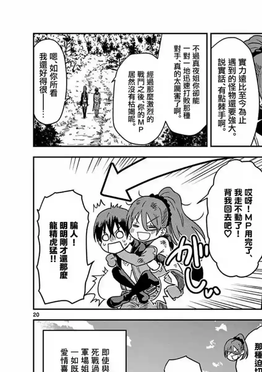 异世界一击无双姐姐~姐同伴异世界生活开启第07话