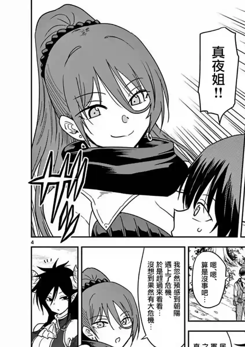 异世界一击无双姐姐~姐同伴异世界生活开启第07话