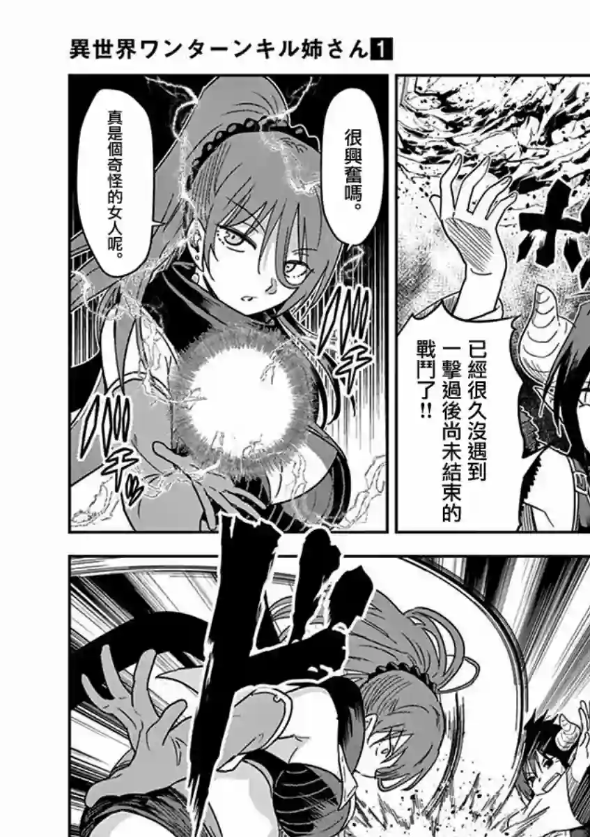 异世界一击无双姐姐~姐同伴异世界生活开启第07话
