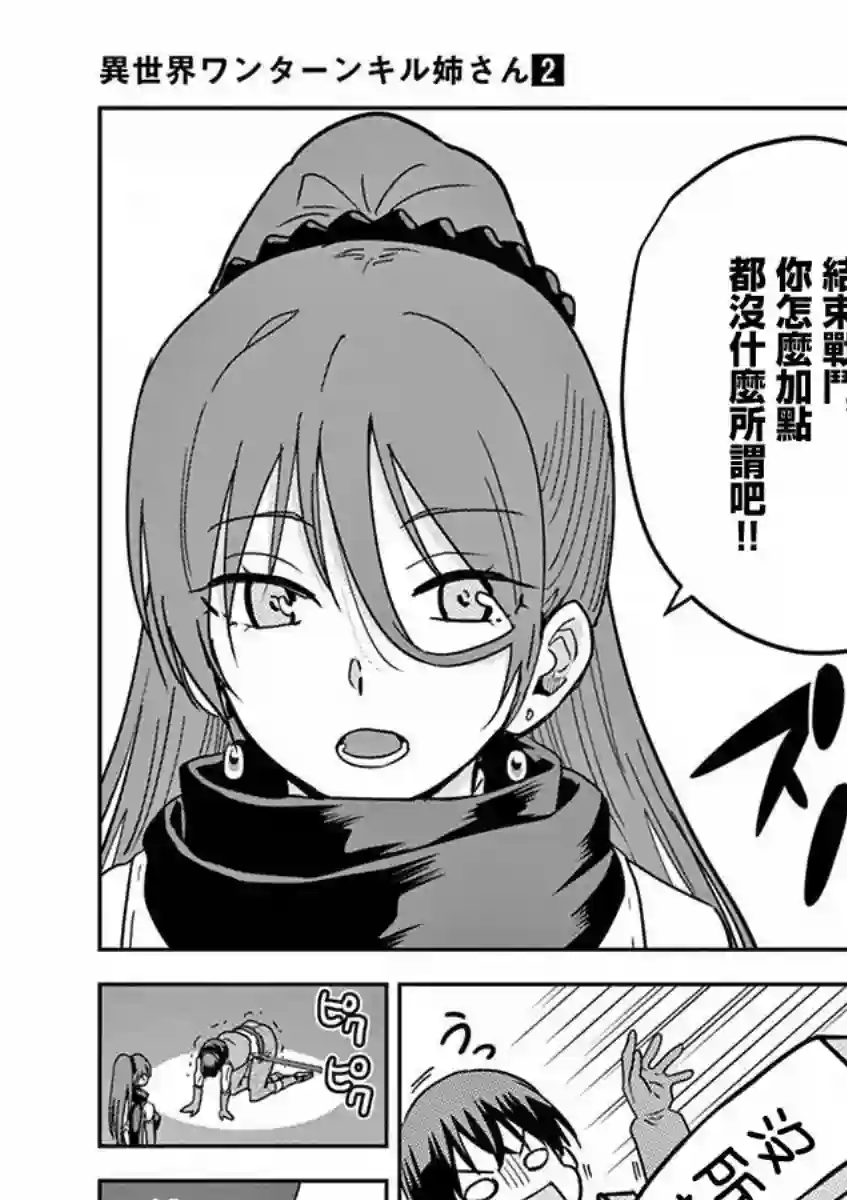 异世界一击无双姐姐~姐同伴异世界生活开启第08话