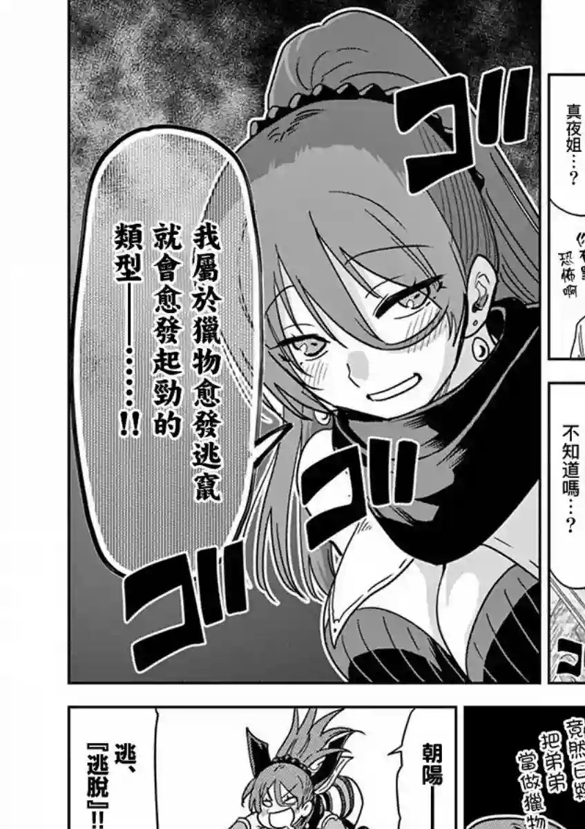 异世界一击无双姐姐~姐同伴异世界生活开启第08话