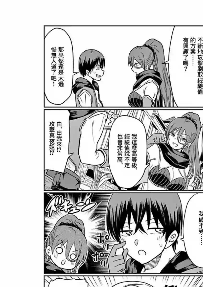 异世界一击无双姐姐~姐同伴异世界生活开启第08话