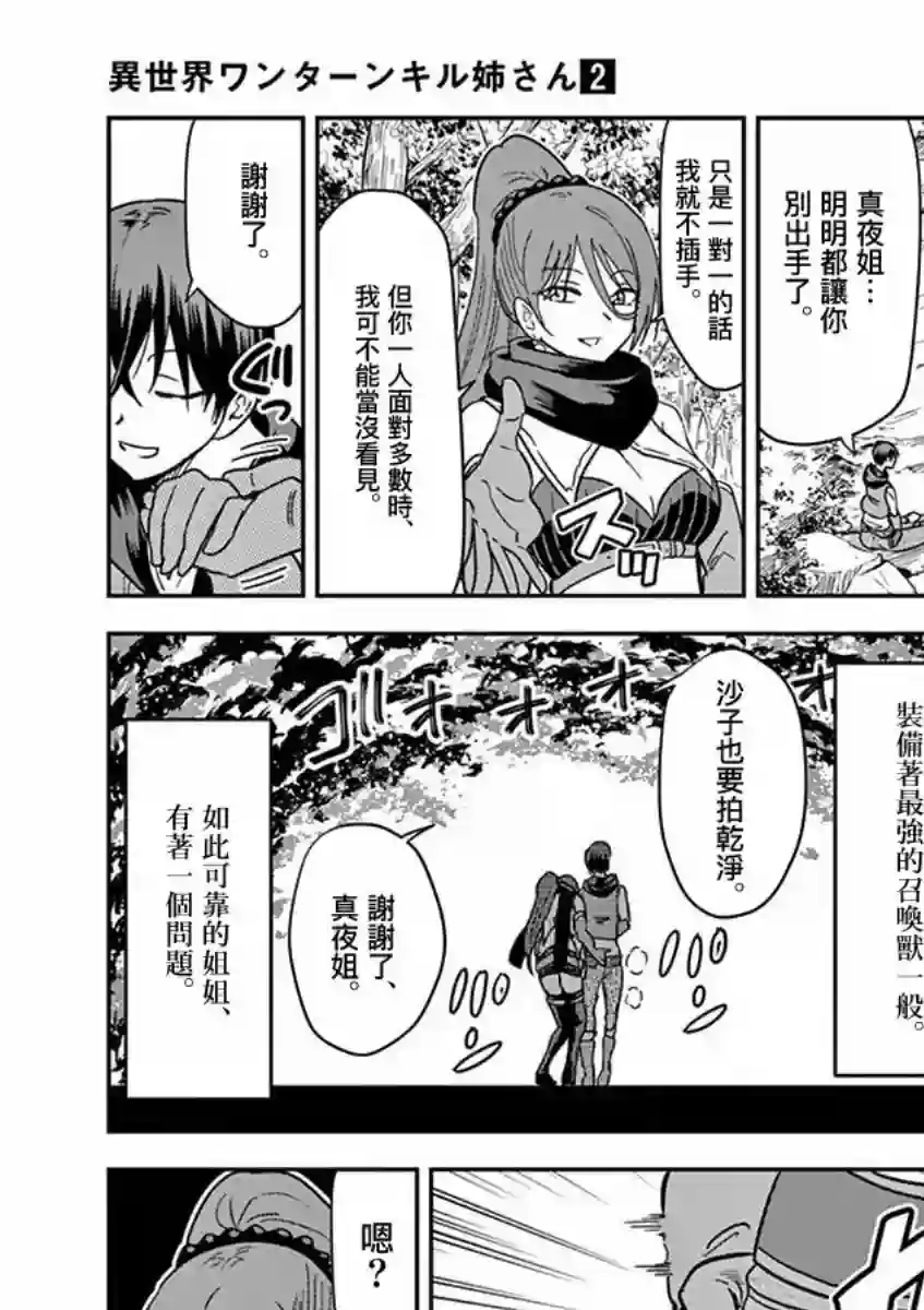 异世界一击无双姐姐~姐同伴异世界生活开启第08话
