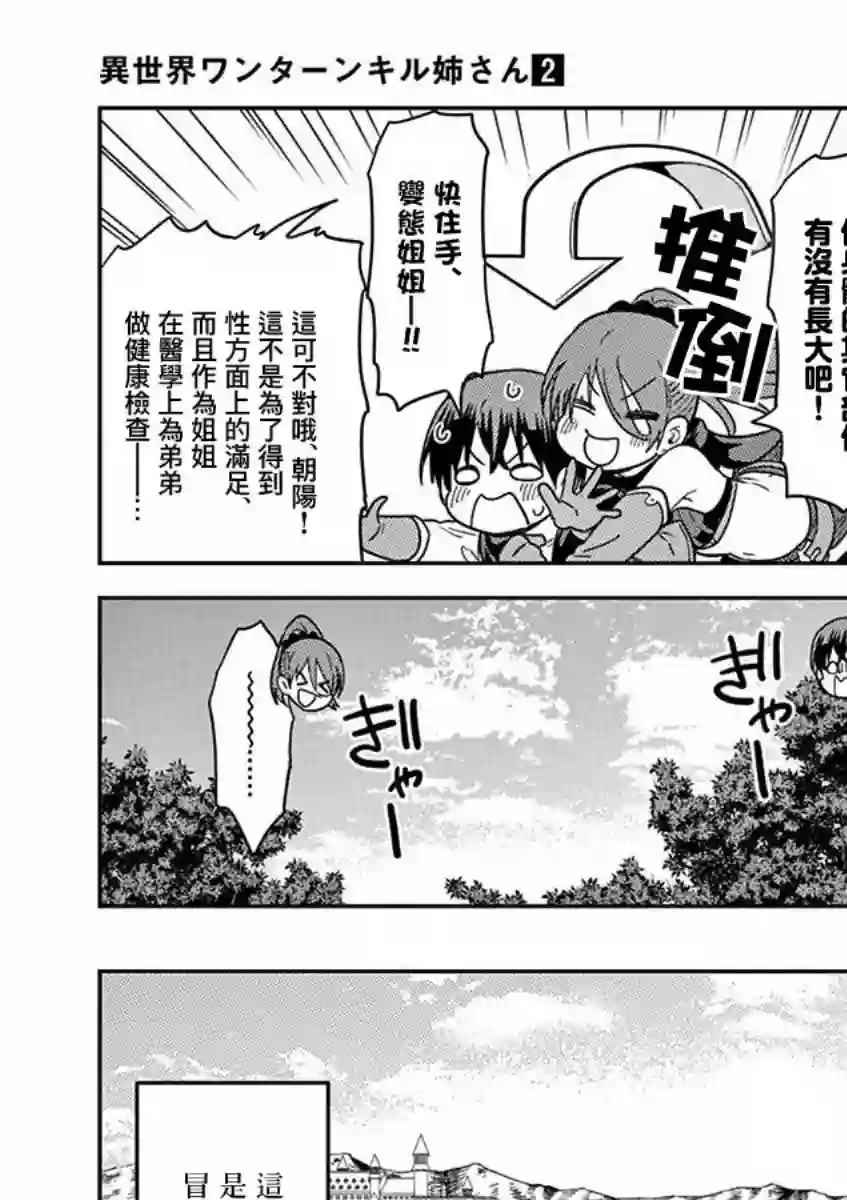 异世界一击无双姐姐~姐同伴异世界生活开启第08话