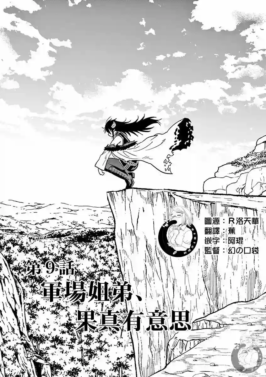 异世界一击无双姐姐~姐同伴异世界生活开启第09话