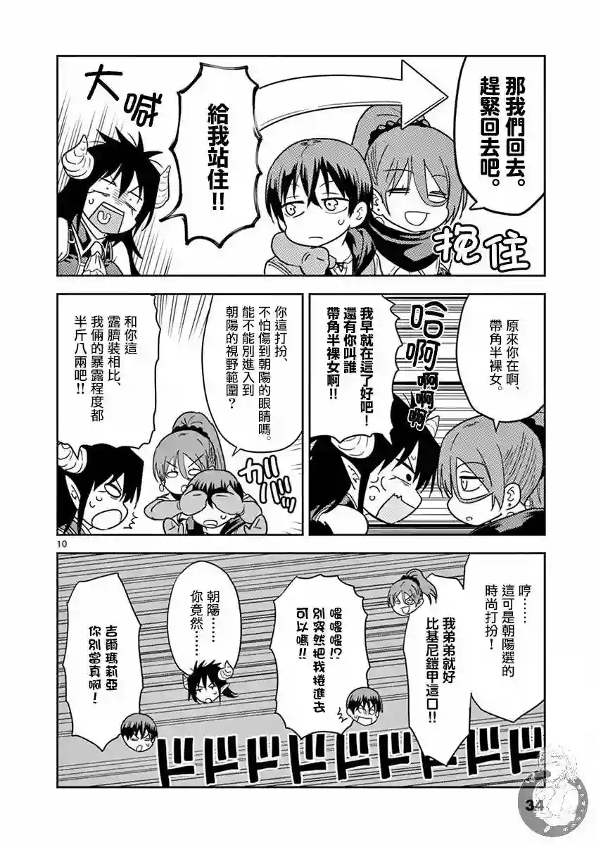 异世界一击无双姐姐~姐同伴异世界生活开启第09话