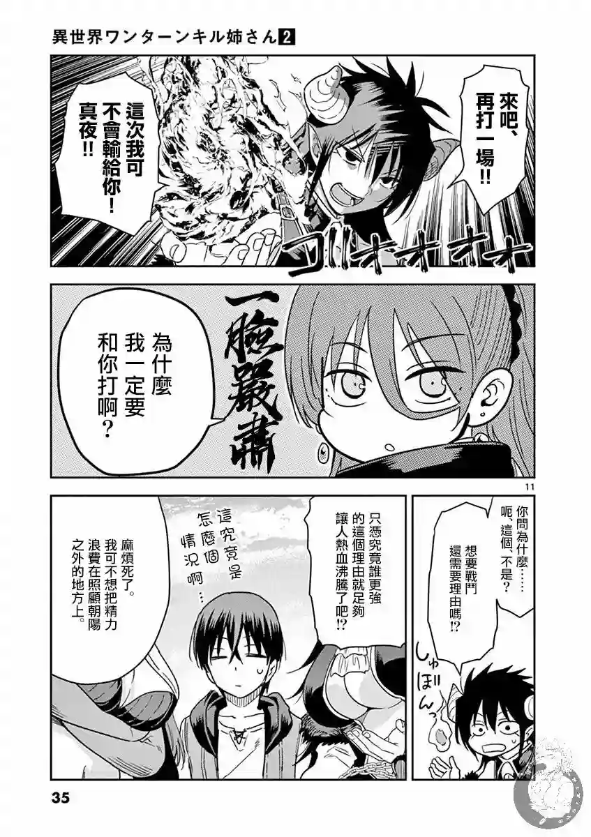 异世界一击无双姐姐~姐同伴异世界生活开启第09话