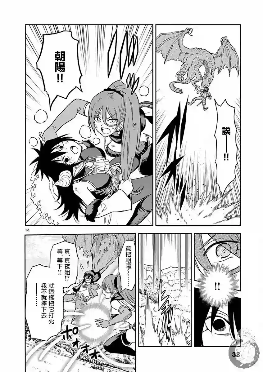 异世界一击无双姐姐~姐同伴异世界生活开启第09话