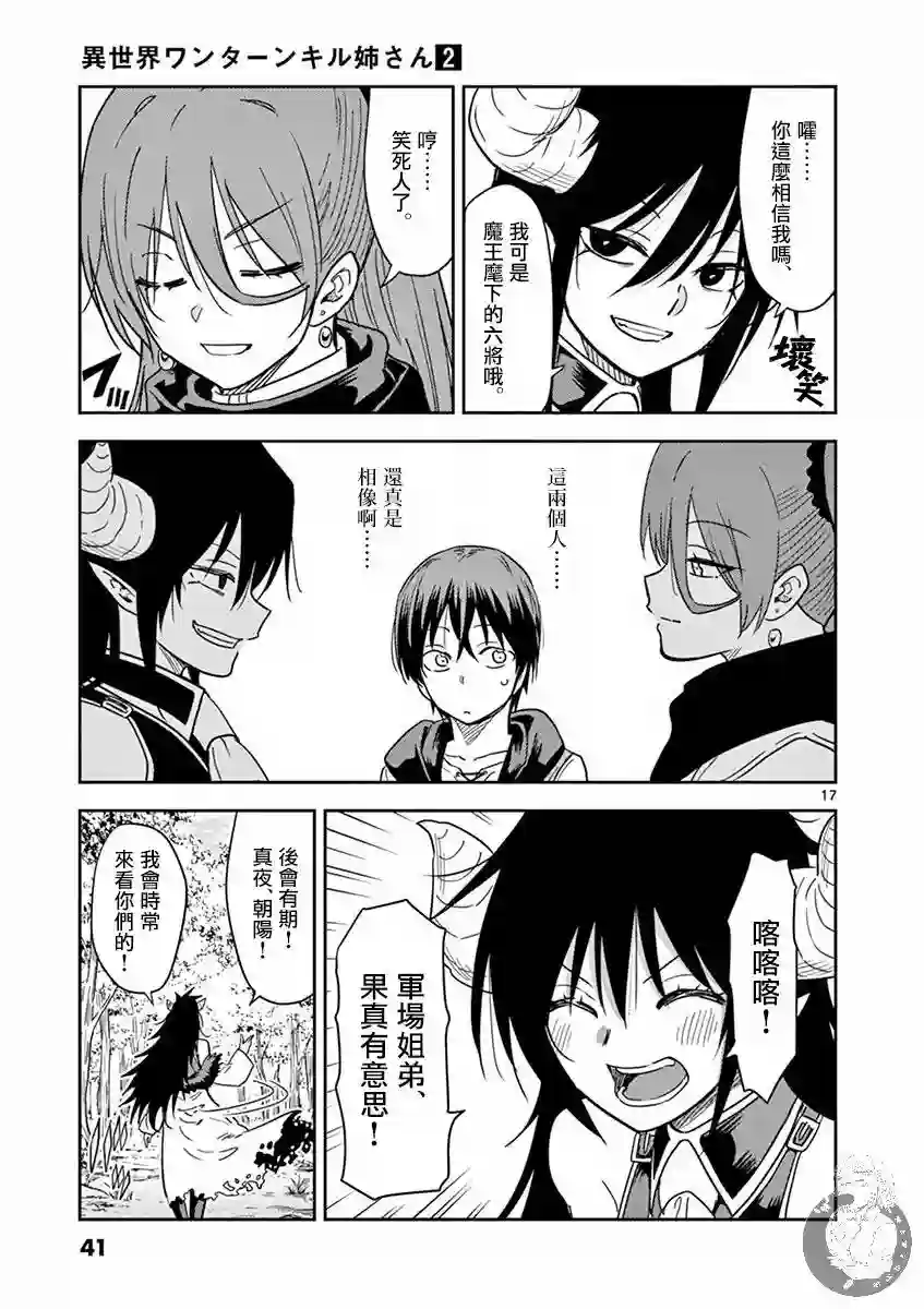 异世界一击无双姐姐~姐同伴异世界生活开启第09话