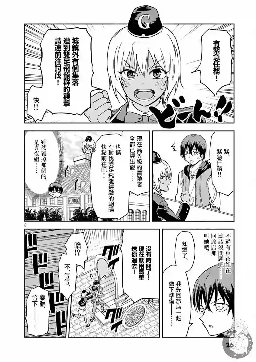 异世界一击无双姐姐~姐同伴异世界生活开启第09话