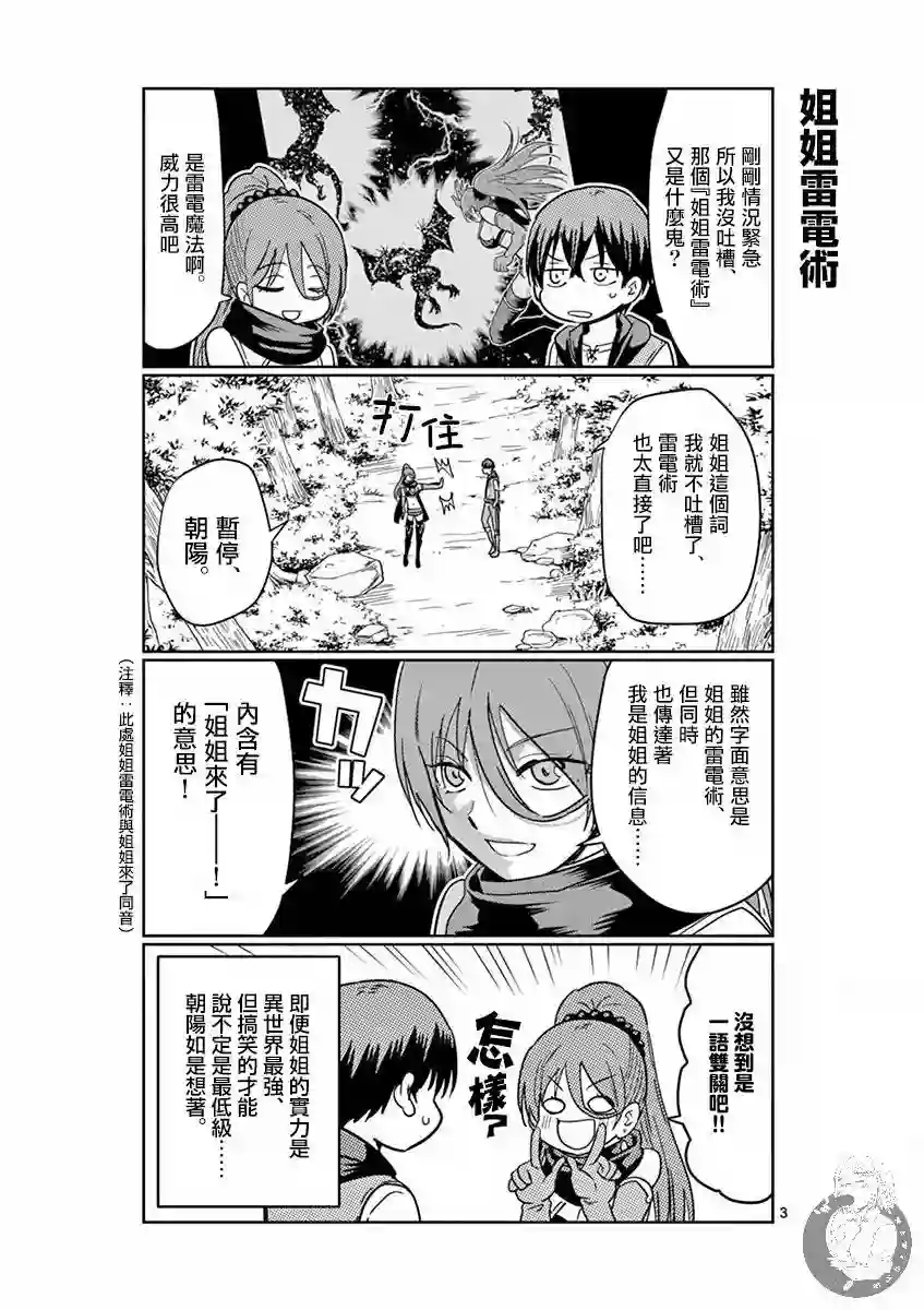 异世界一击无双姐姐~姐同伴异世界生活开启第09话