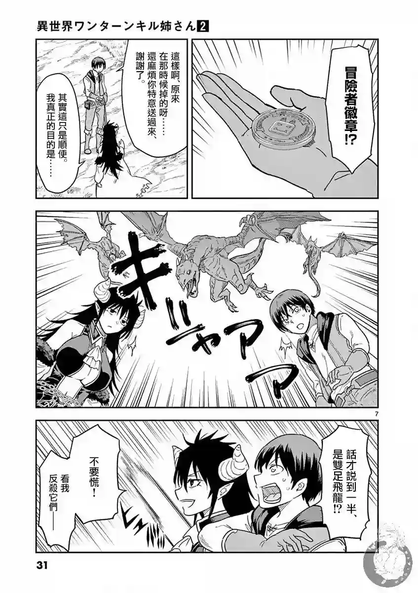 异世界一击无双姐姐~姐同伴异世界生活开启第09话