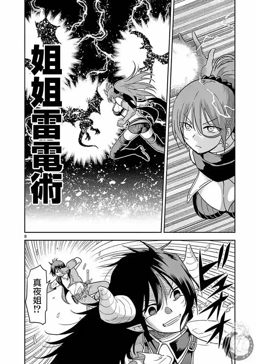 异世界一击无双姐姐~姐同伴异世界生活开启第09话