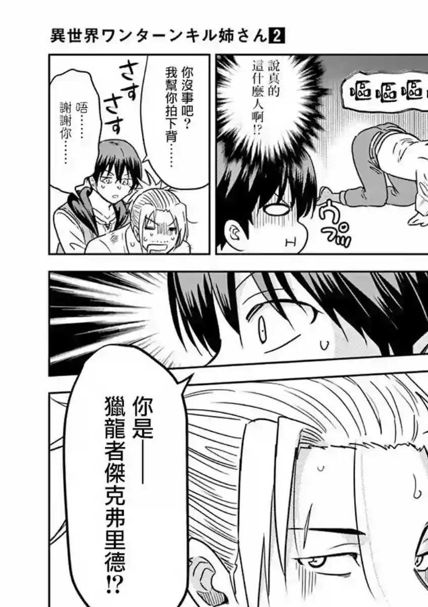 异世界一击无双姐姐~姐同伴异世界生活开启第10话