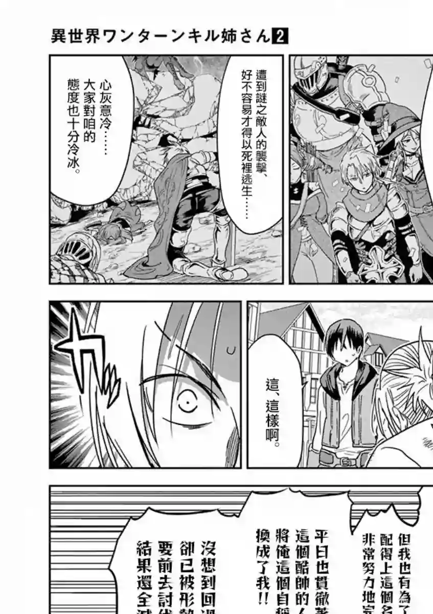 异世界一击无双姐姐~姐同伴异世界生活开启第10话