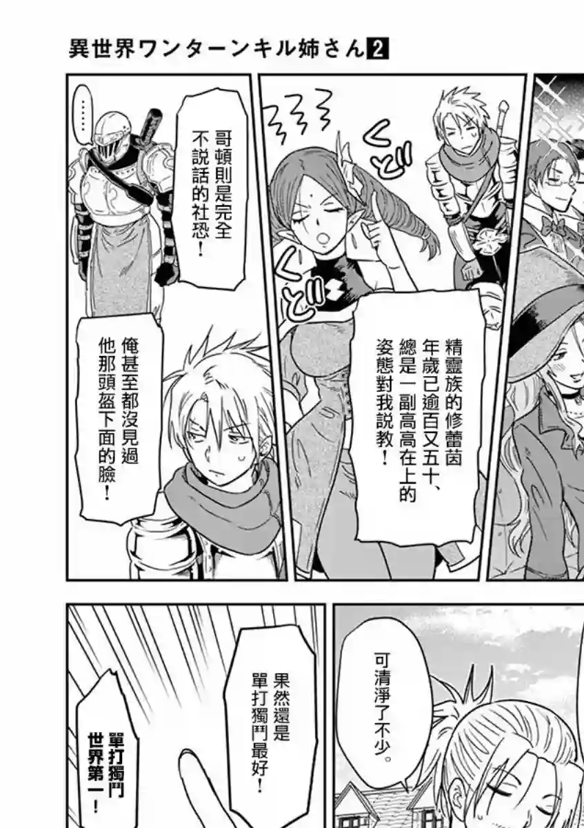 异世界一击无双姐姐~姐同伴异世界生活开启第10话