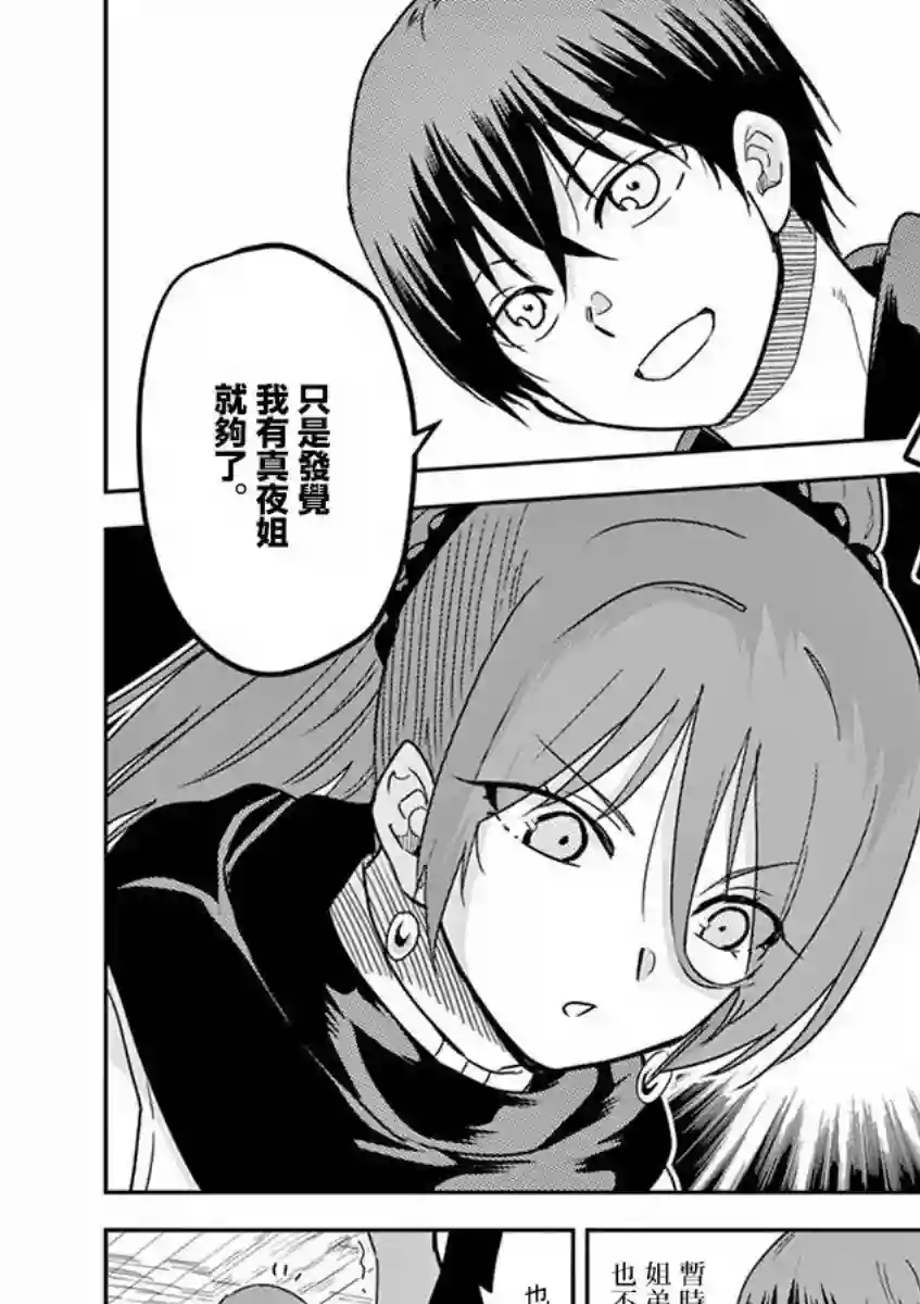 异世界一击无双姐姐~姐同伴异世界生活开启第10话