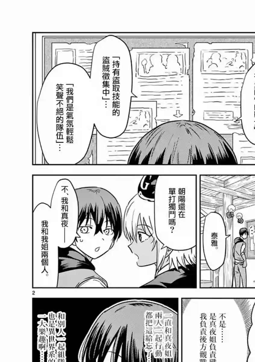 异世界一击无双姐姐~姐同伴异世界生活开启第10话