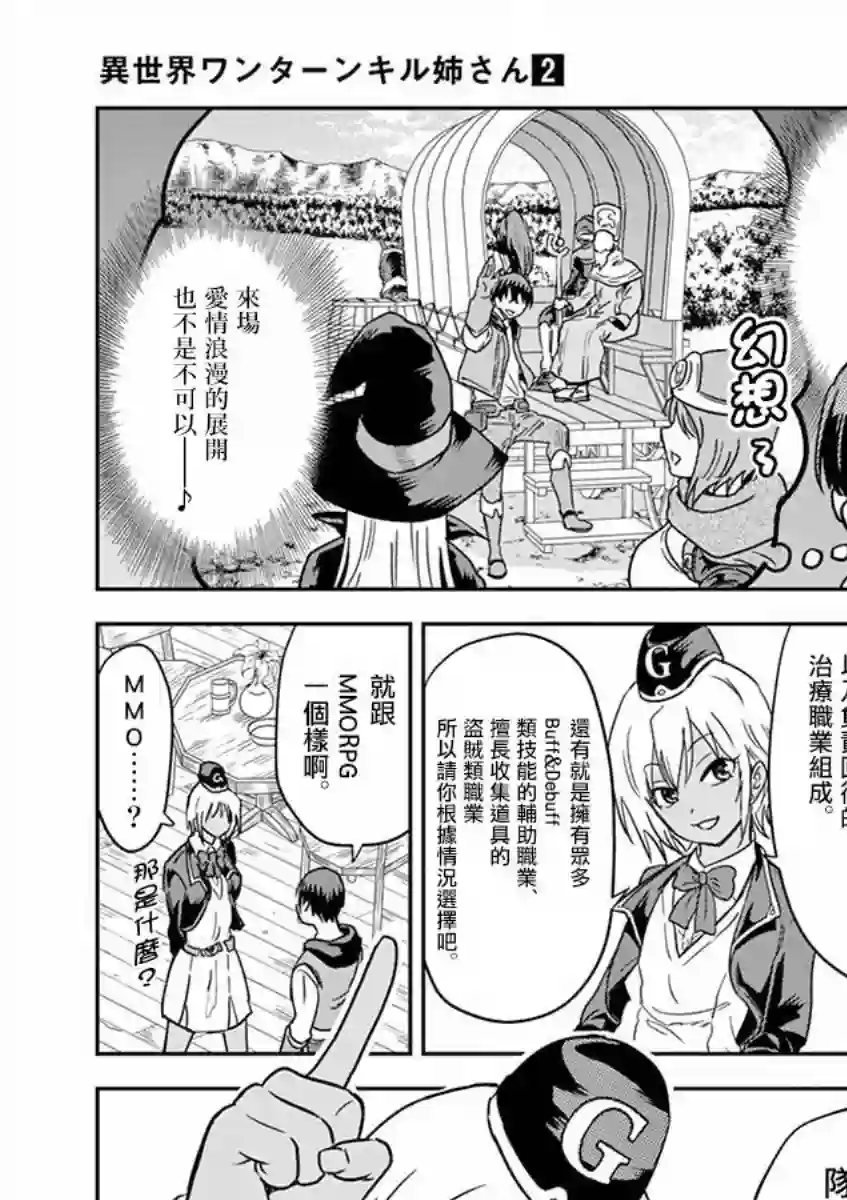 异世界一击无双姐姐~姐同伴异世界生活开启第10话