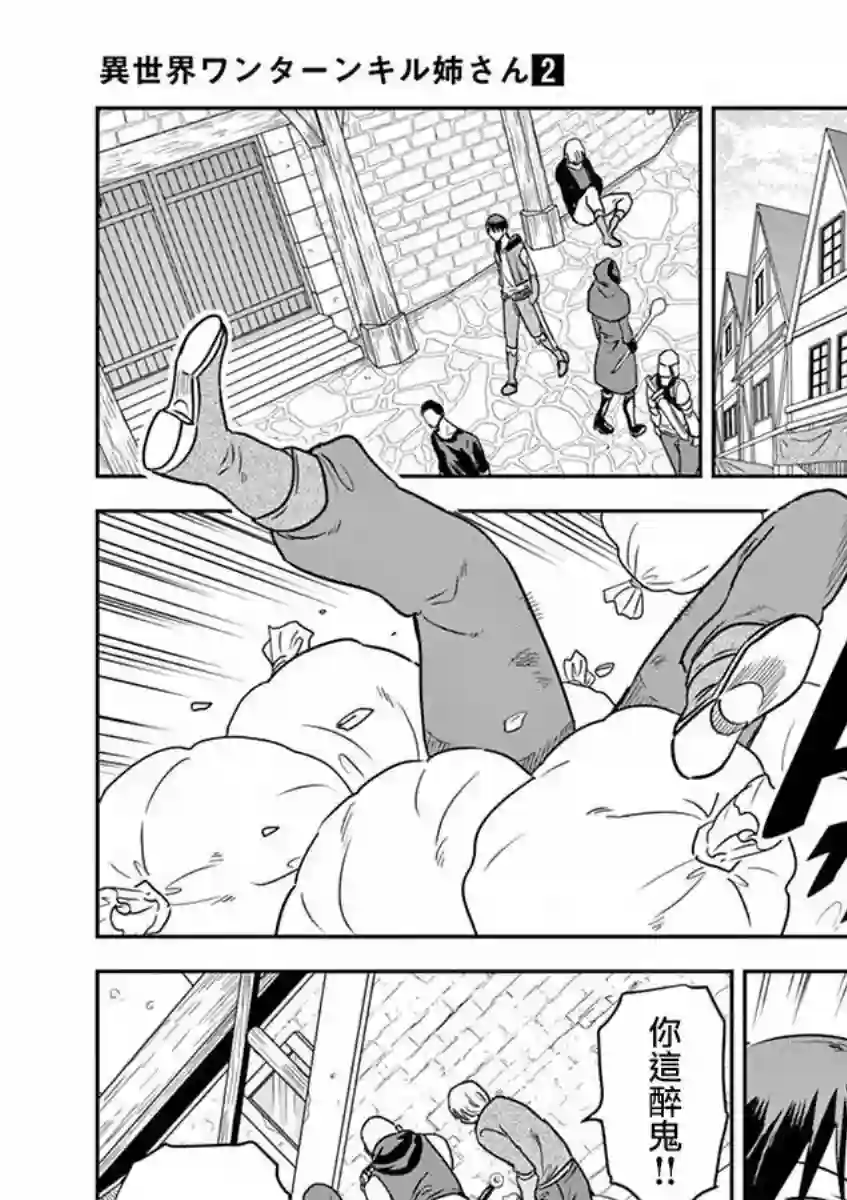 异世界一击无双姐姐~姐同伴异世界生活开启第10话