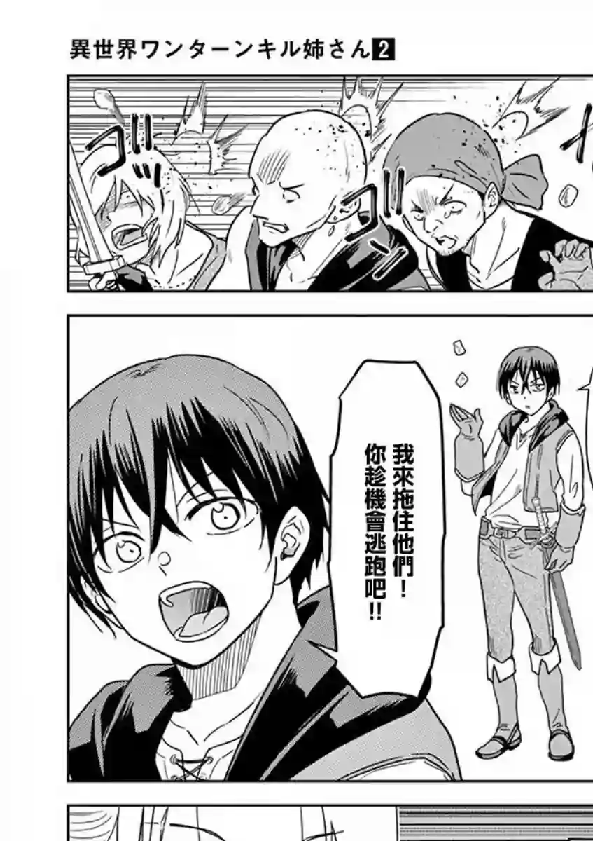 异世界一击无双姐姐~姐同伴异世界生活开启第10话