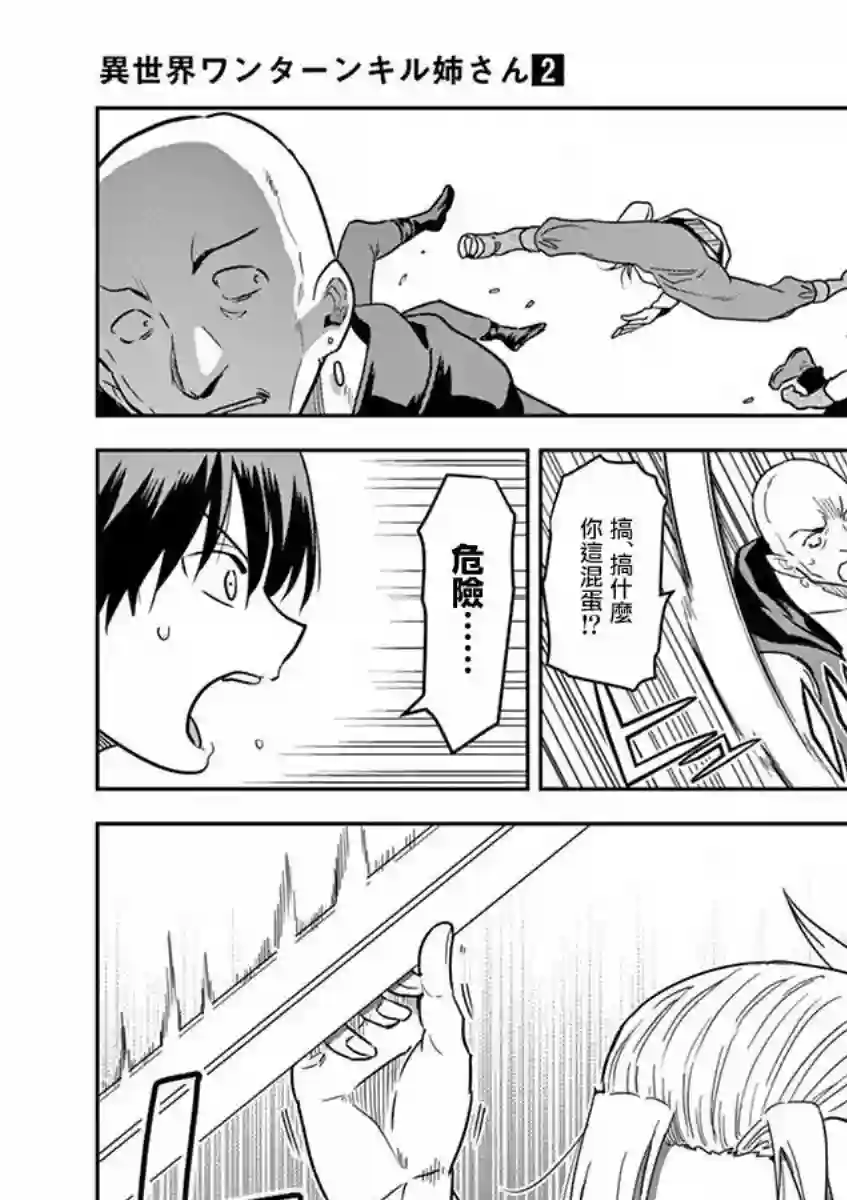 异世界一击无双姐姐~姐同伴异世界生活开启第10话