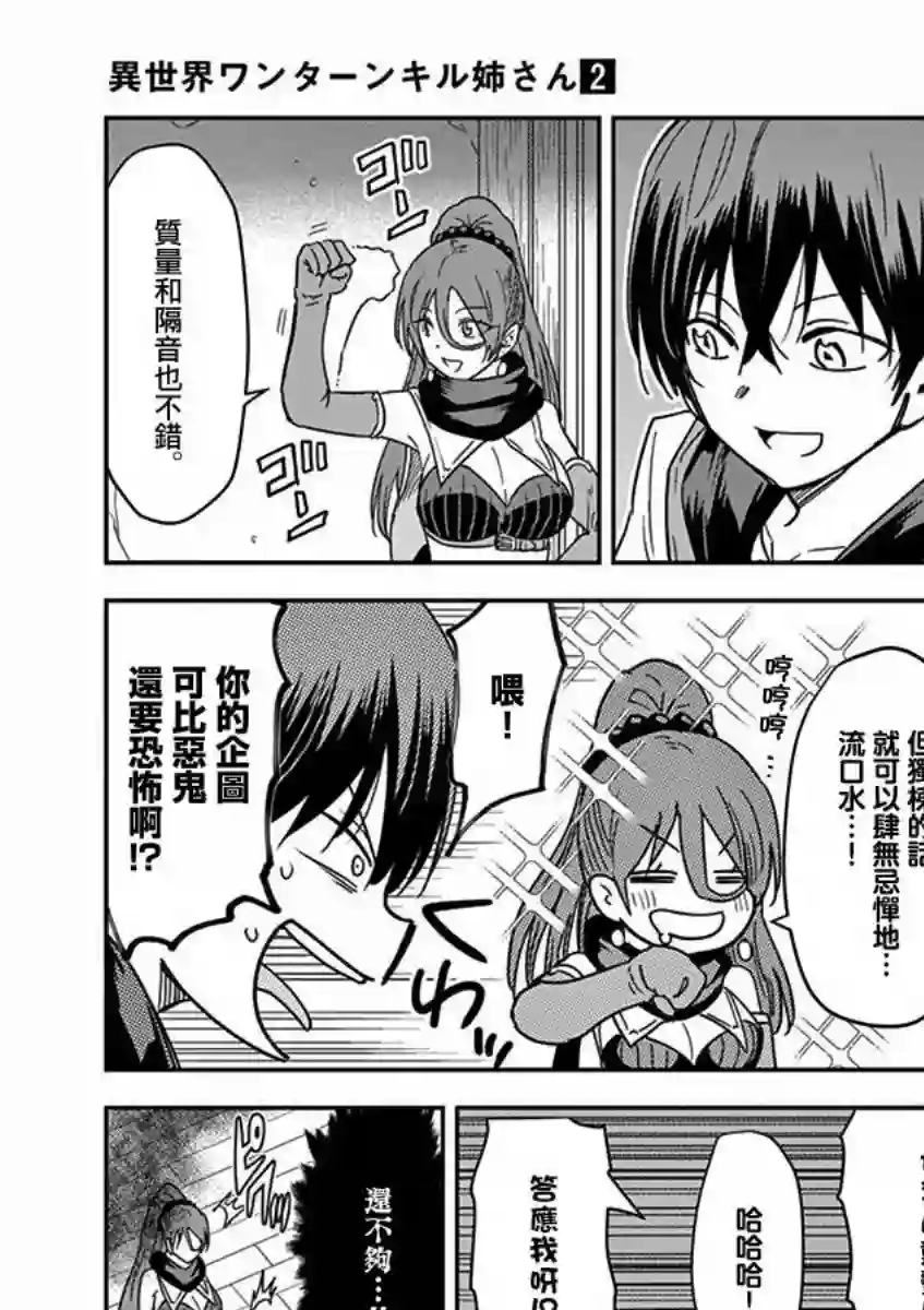 异世界一击无双姐姐~姐同伴异世界生活开启第11话