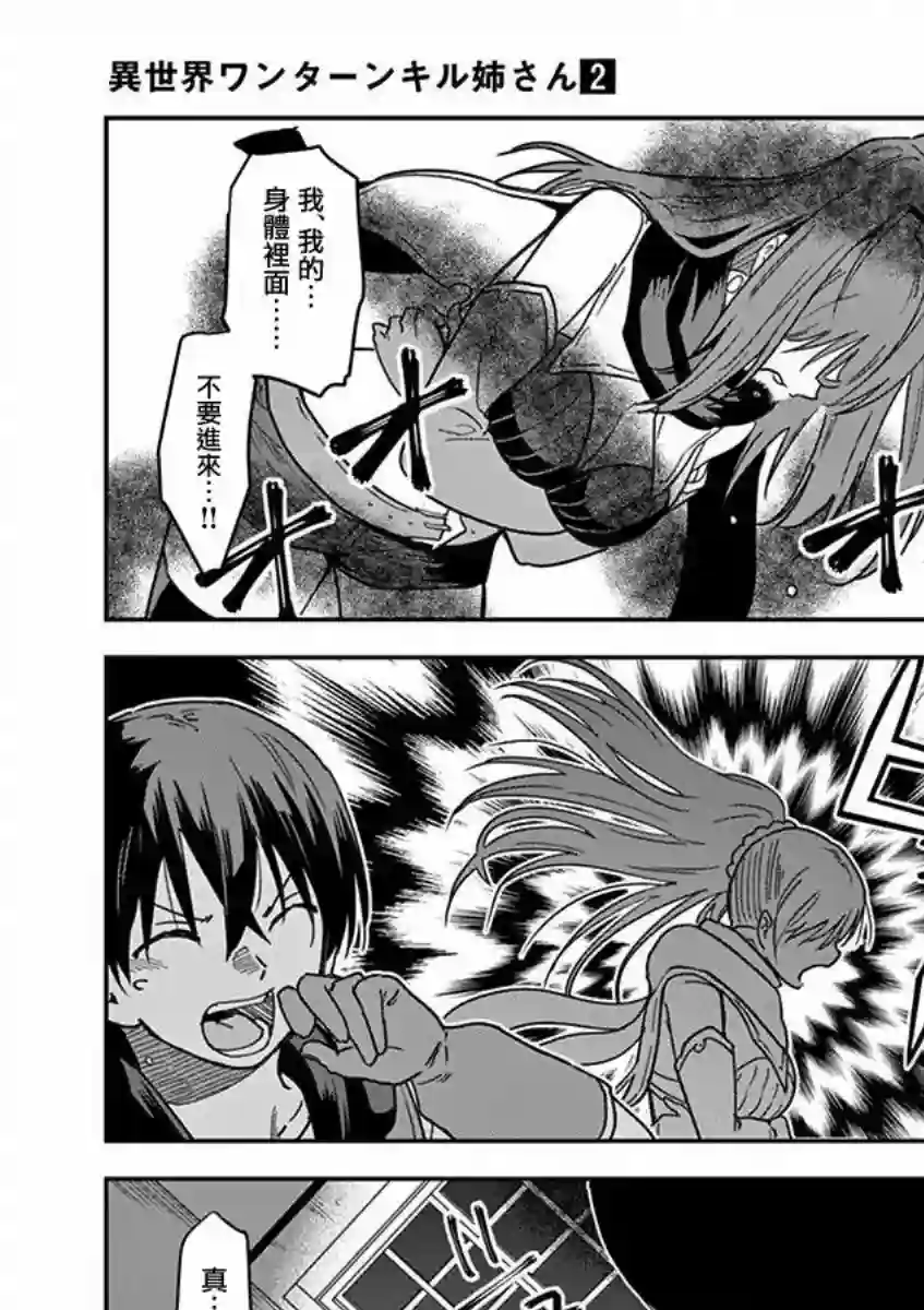 异世界一击无双姐姐~姐同伴异世界生活开启第11话