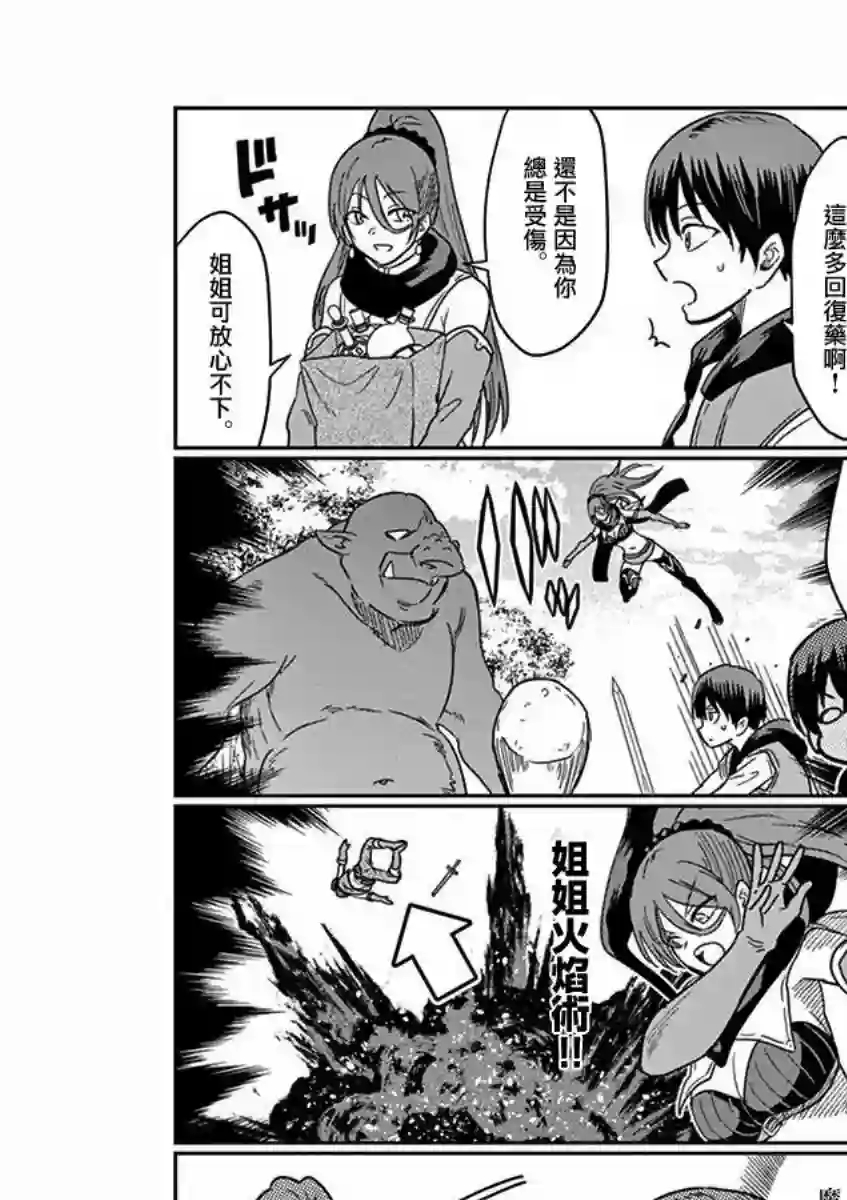 异世界一击无双姐姐~姐同伴异世界生活开启第11话