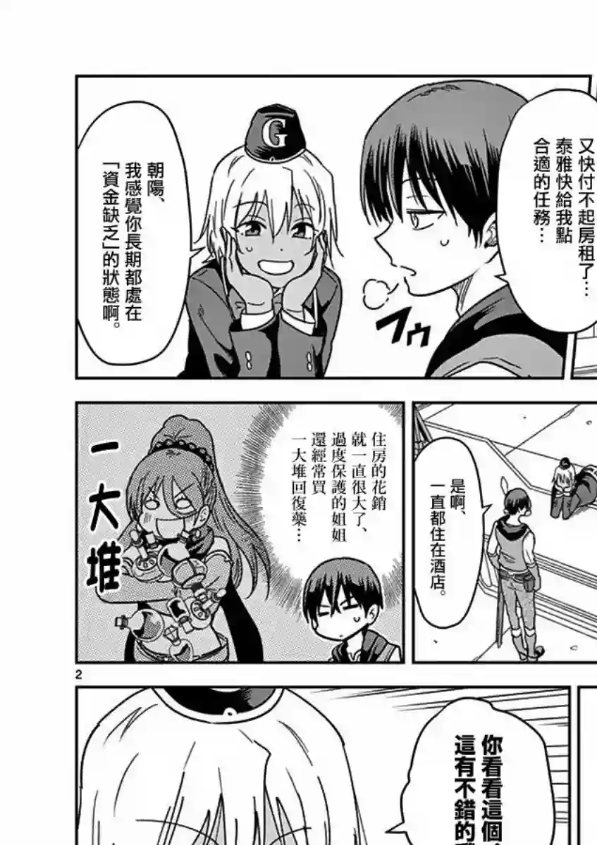 异世界一击无双姐姐~姐同伴异世界生活开启第11话