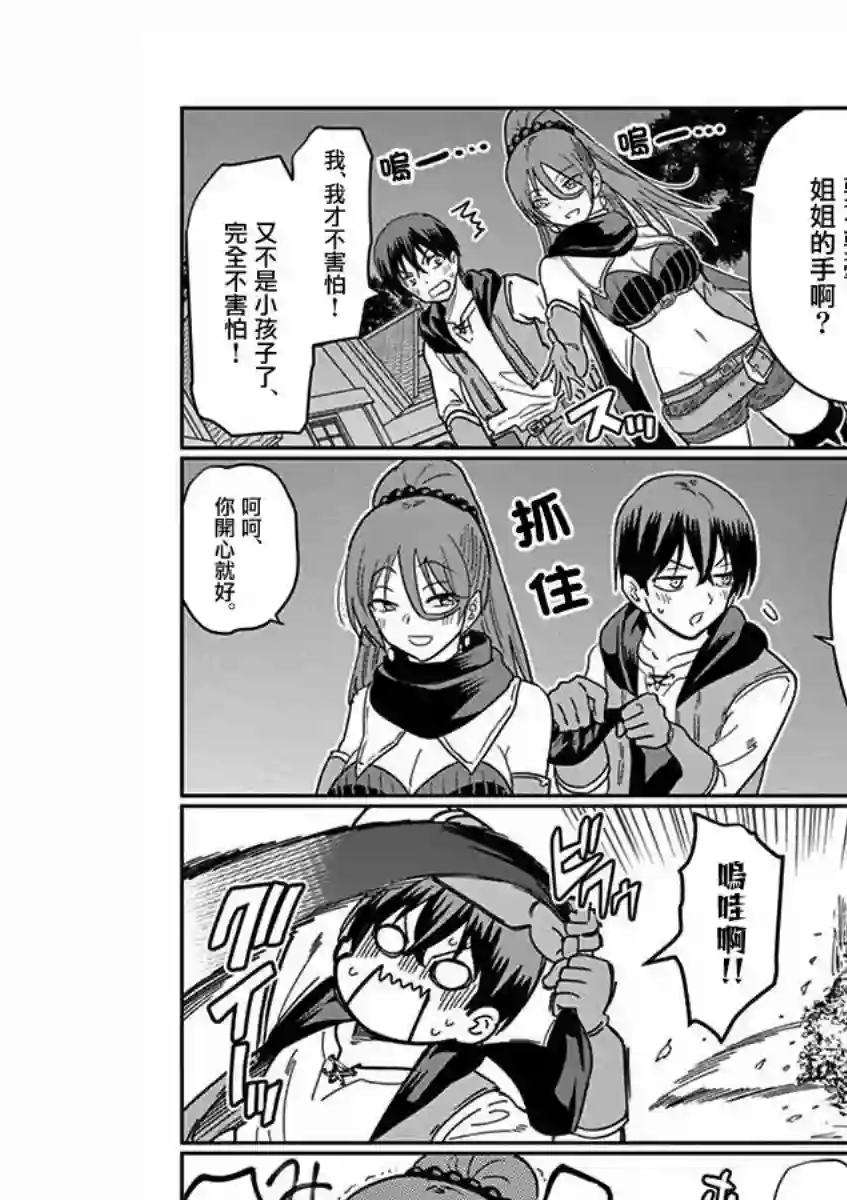 异世界一击无双姐姐~姐同伴异世界生活开启第11话