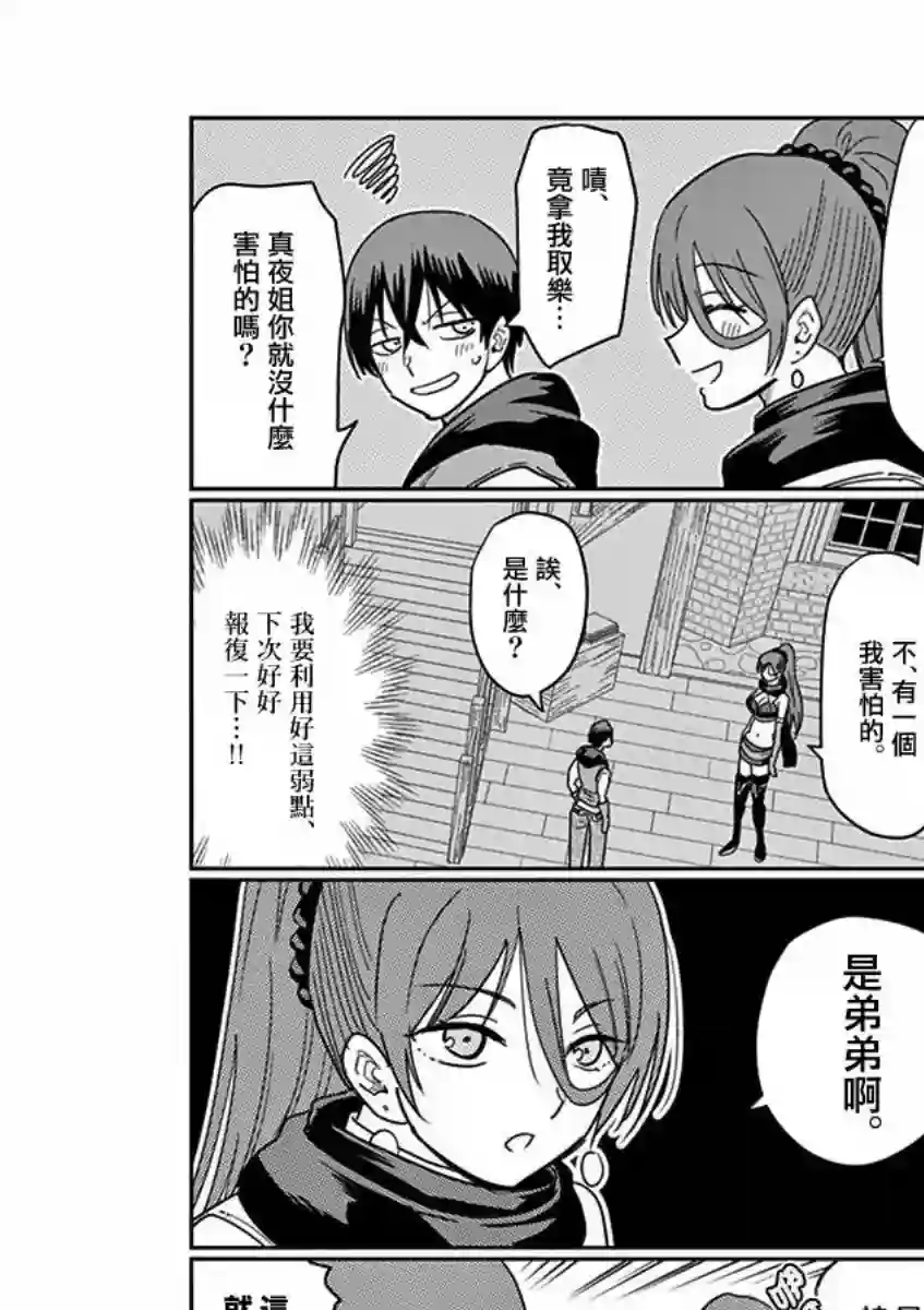 异世界一击无双姐姐~姐同伴异世界生活开启第11话