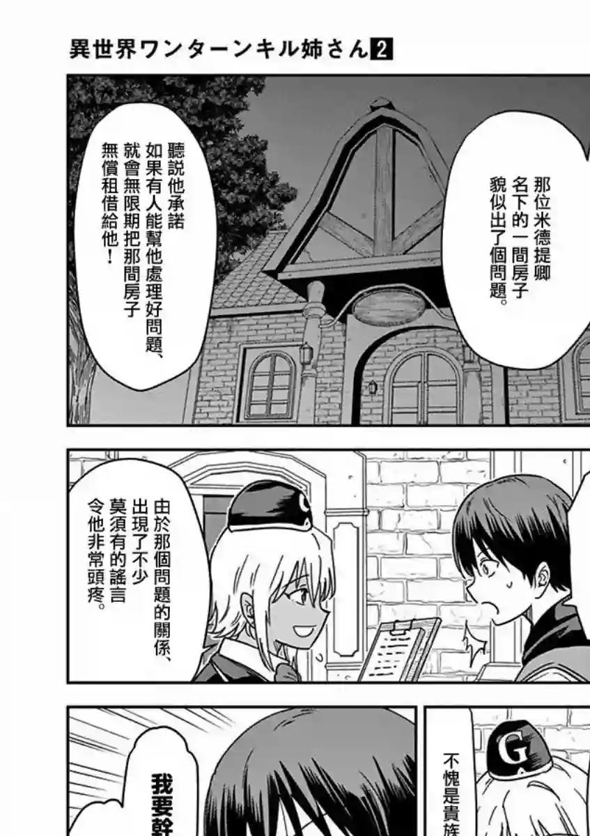 异世界一击无双姐姐~姐同伴异世界生活开启第11话