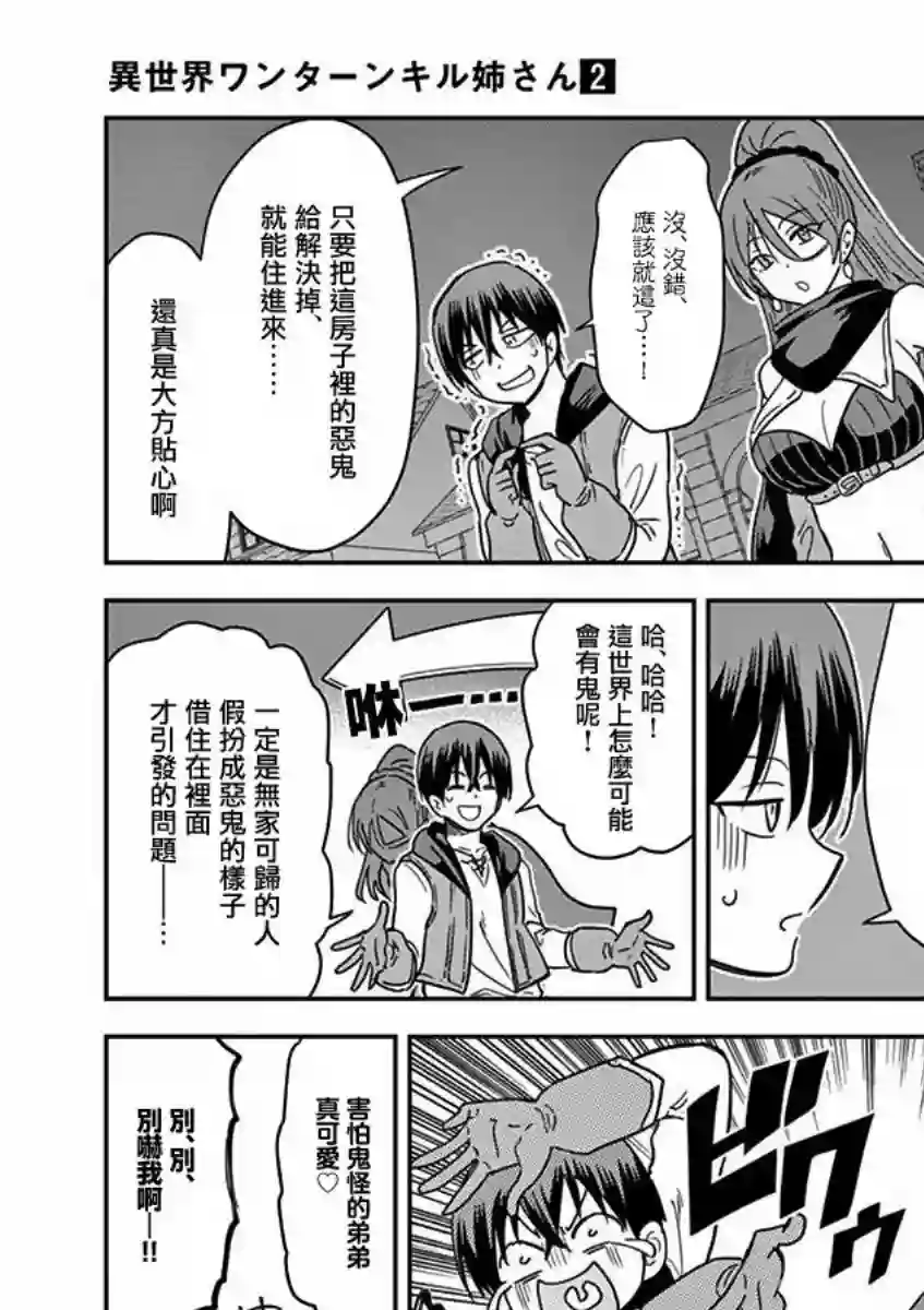 异世界一击无双姐姐~姐同伴异世界生活开启第11话