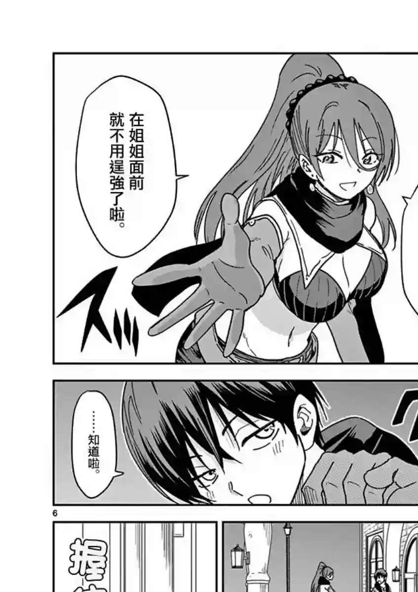 异世界一击无双姐姐~姐同伴异世界生活开启第11话