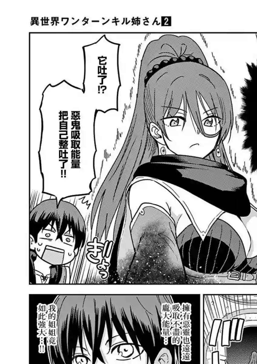 异世界一击无双姐姐~姐同伴异世界生活开启第11话