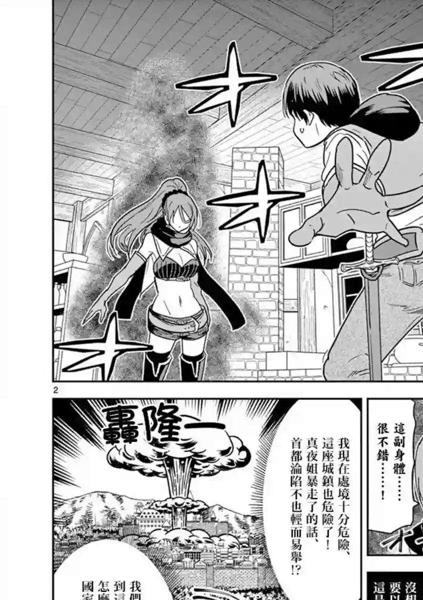 异世界一击无双姐姐~姐同伴异世界生活开启第12话