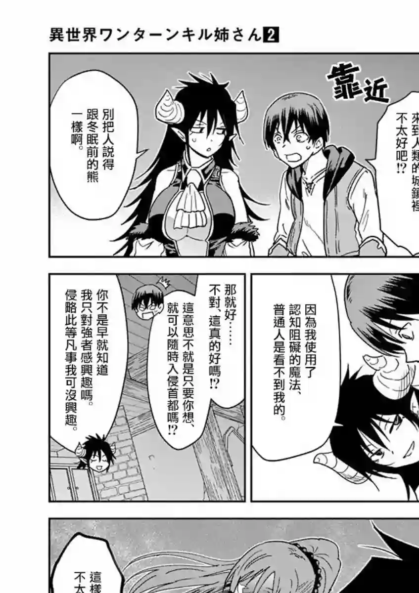 异世界一击无双姐姐~姐同伴异世界生活开启第12话