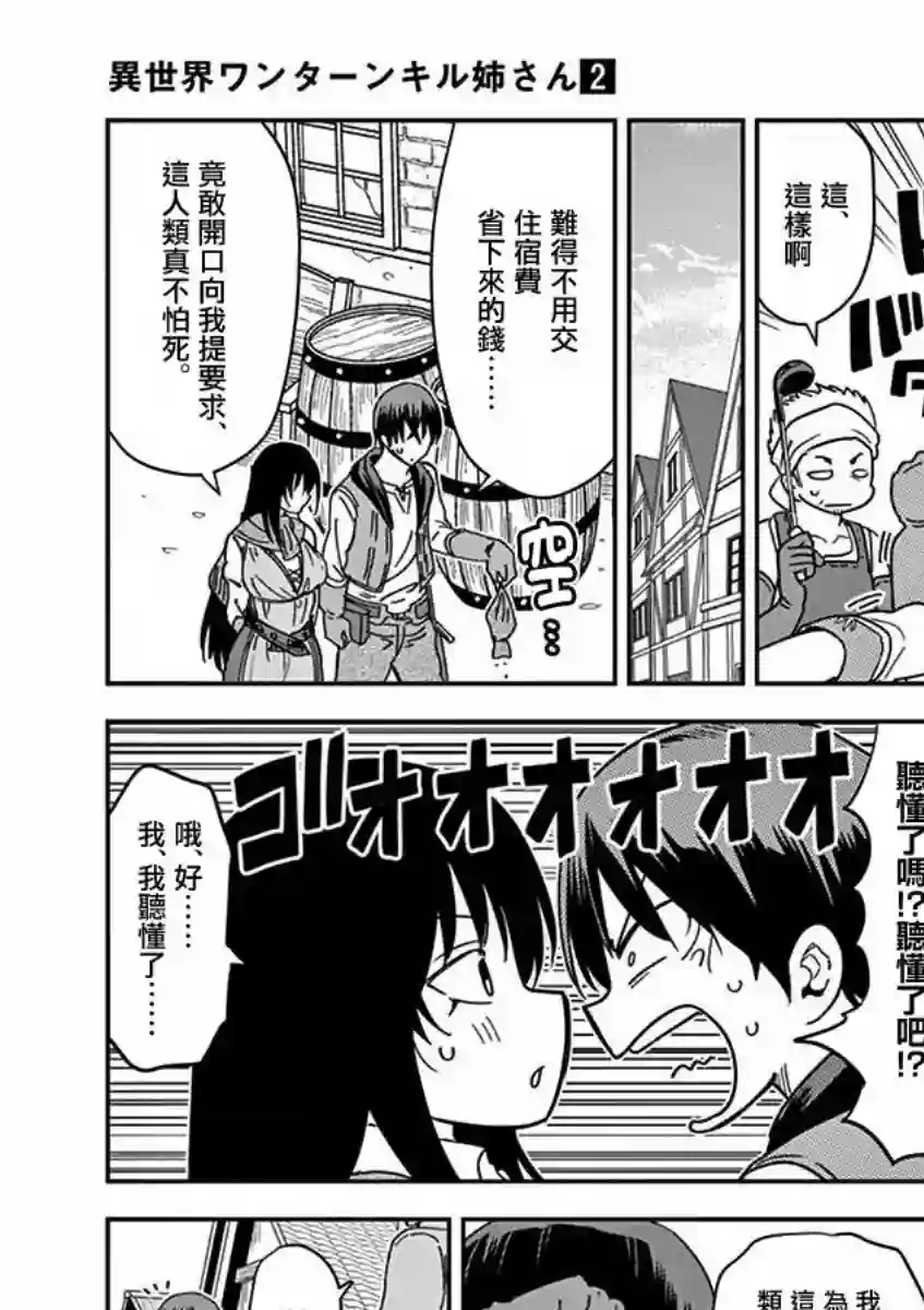 异世界一击无双姐姐~姐同伴异世界生活开启第13话