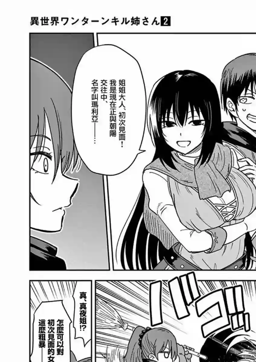 异世界一击无双姐姐~姐同伴异世界生活开启第13话
