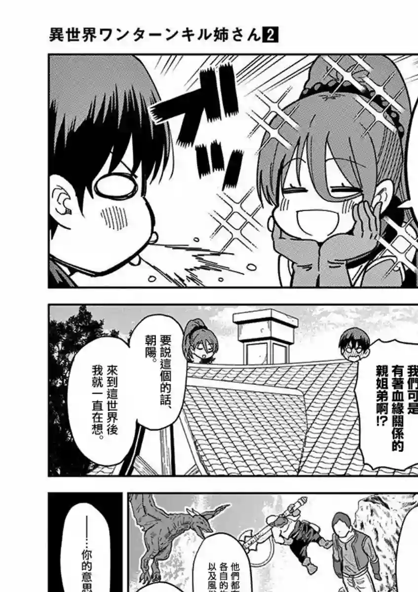 异世界一击无双姐姐~姐同伴异世界生活开启第13话