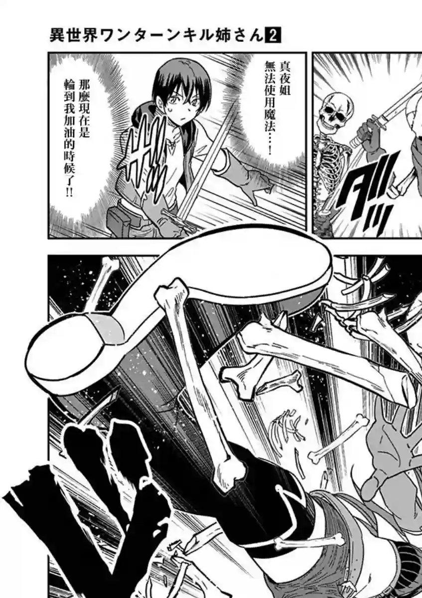 异世界一击无双姐姐~姐同伴异世界生活开启第14话