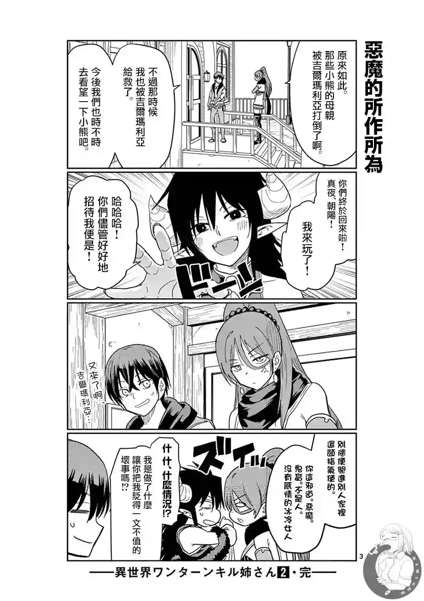 异世界一击无双姐姐~姐同伴异世界生活开启第14话
