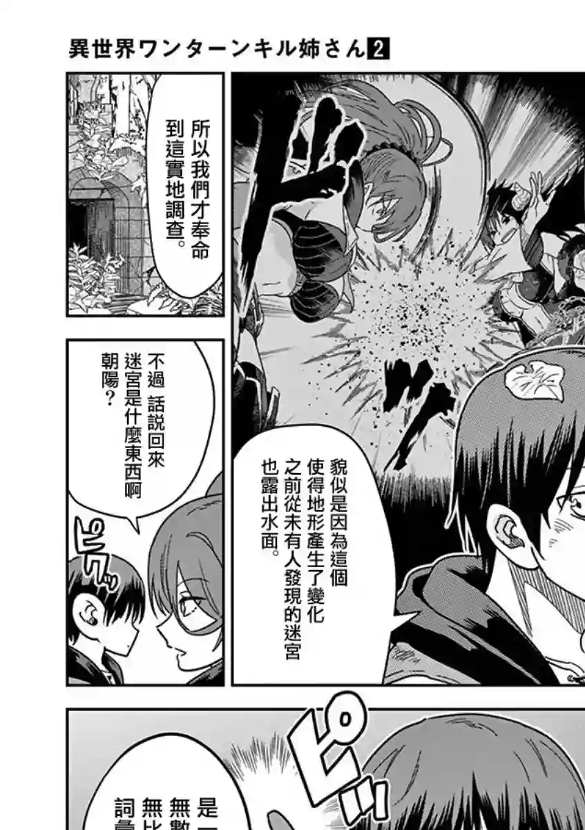 异世界一击无双姐姐~姐同伴异世界生活开启第14话