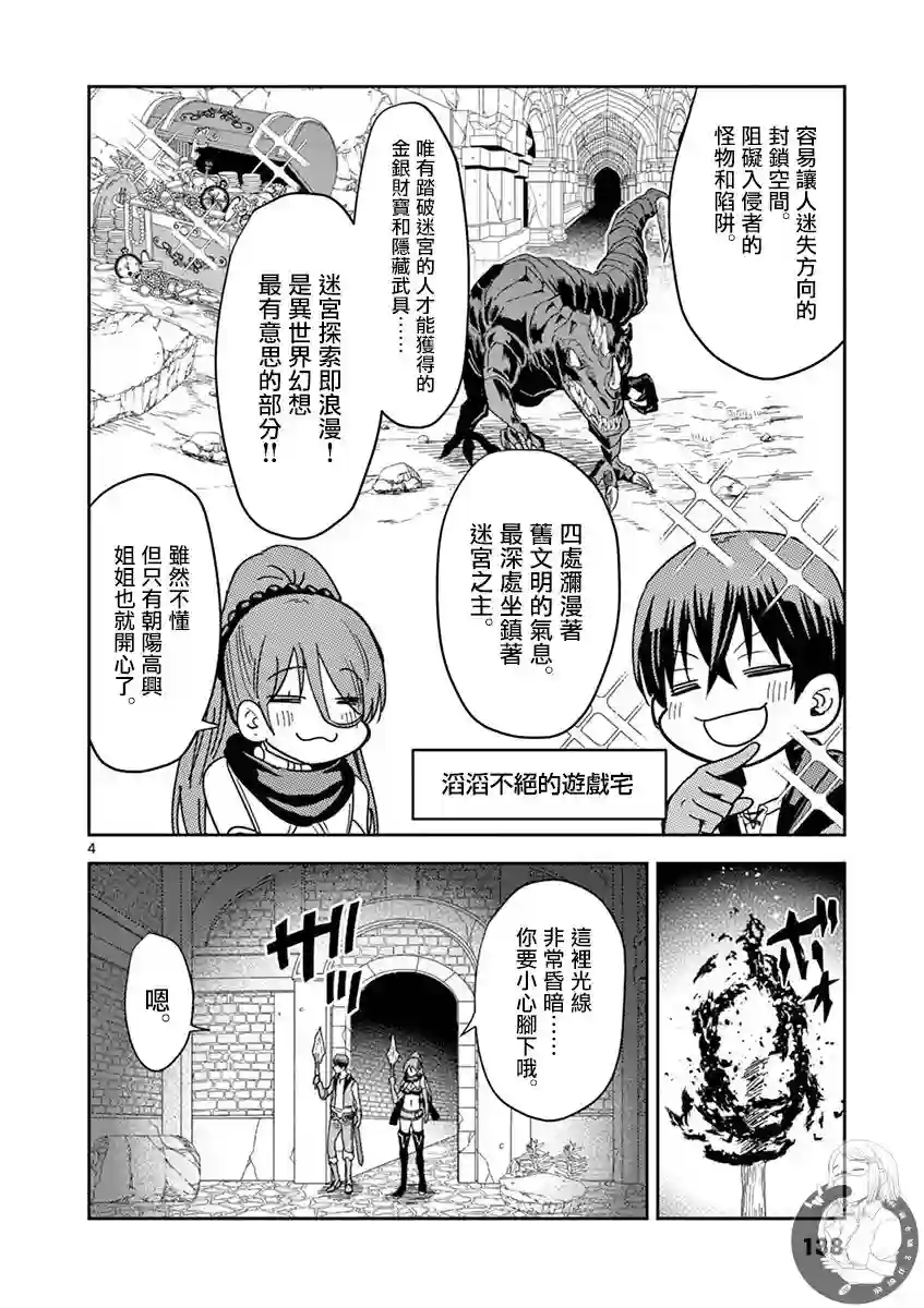 异世界一击无双姐姐~姐同伴异世界生活开启第14话