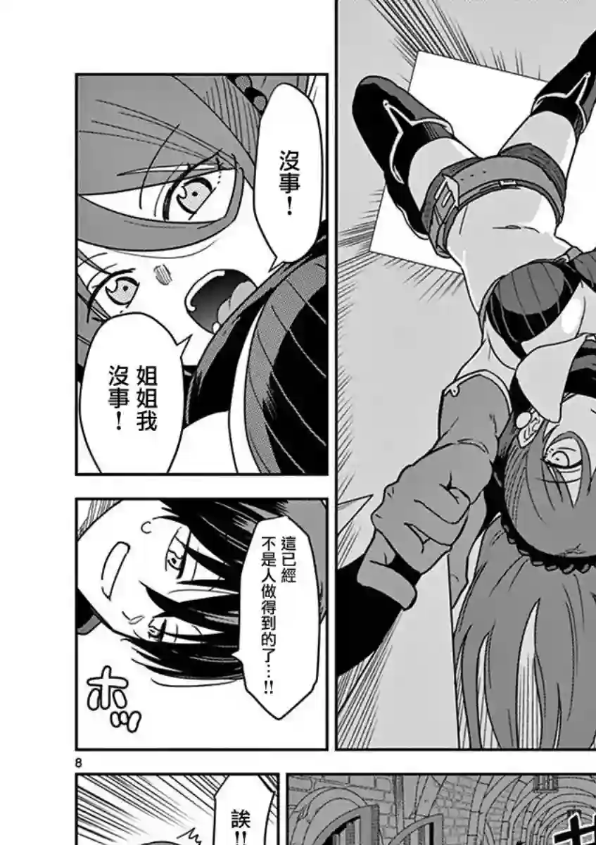 异世界一击无双姐姐~姐同伴异世界生活开启第14话
