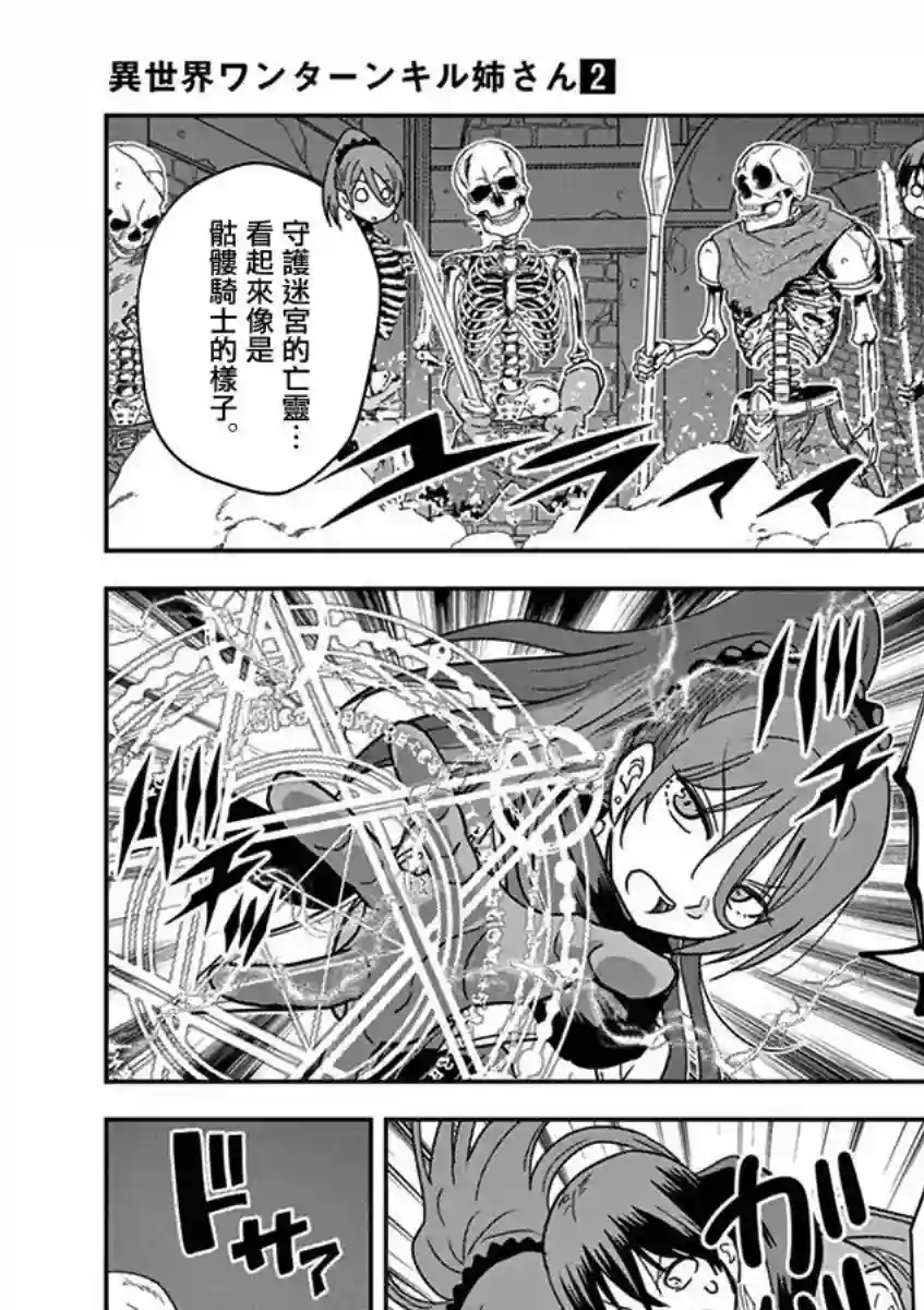 异世界一击无双姐姐~姐同伴异世界生活开启第14话