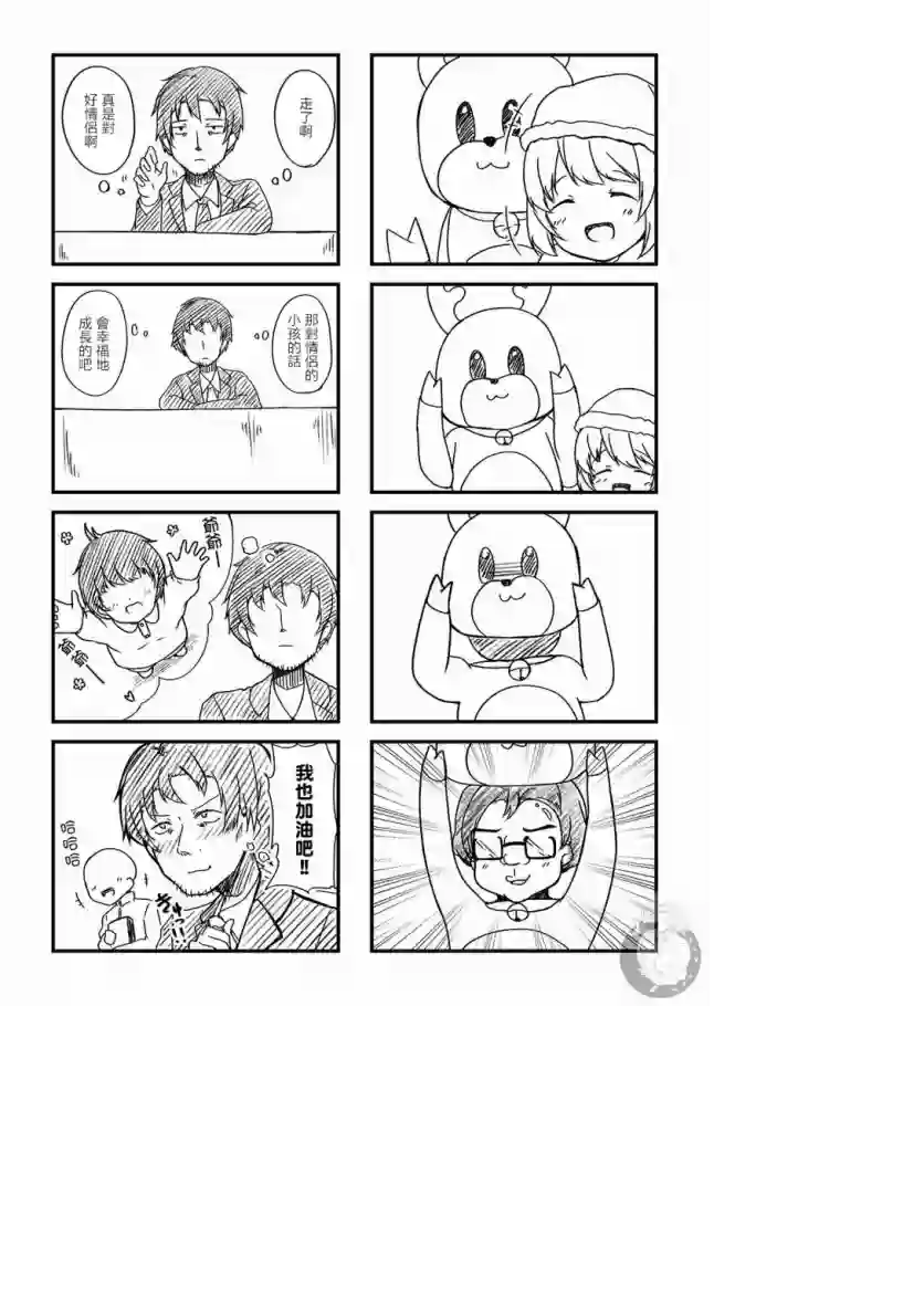 冷酷而又可爱到不行的未来的新娘的麻烦的七天番外02话